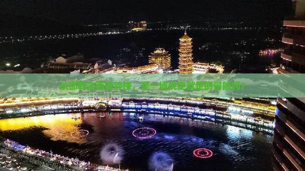 从邯郸去西安钟楼，是一场说走就走的冒险吗？