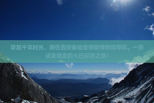 北海去西安秦始皇帝陵博物院七日游