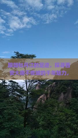 牡丹江到西安大唐不夜城景点