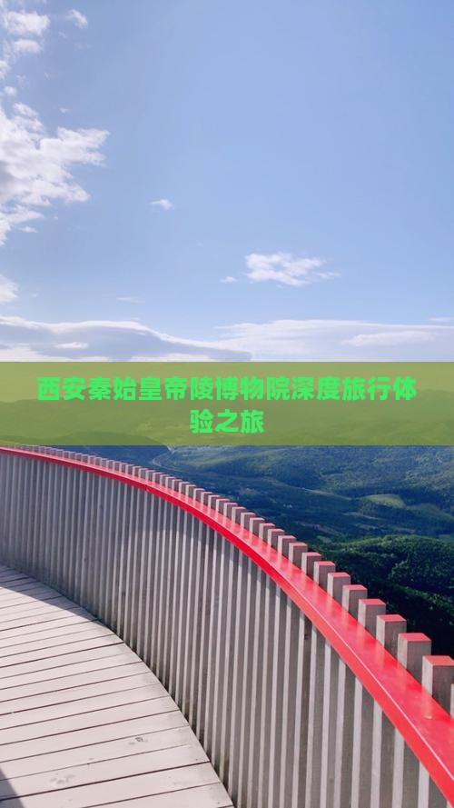 巢湖到西安秦始皇帝陵博物院旅行社