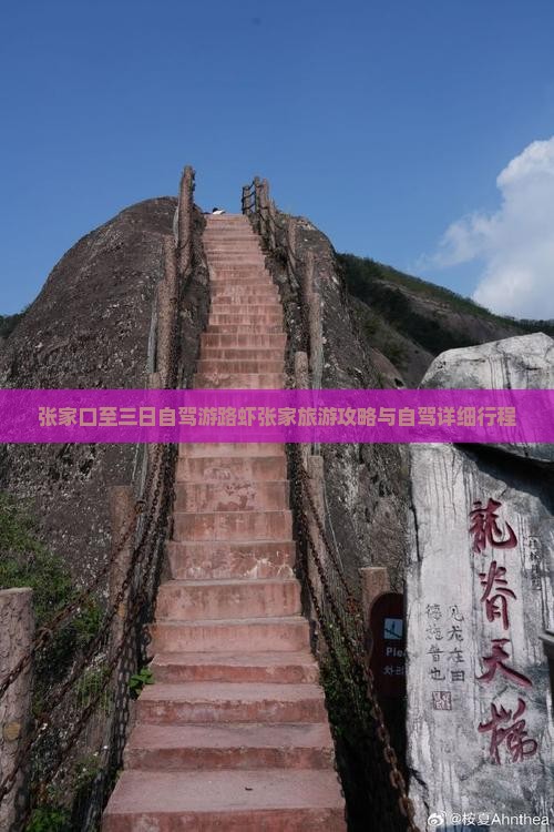 张家口至三日自驾游路虾张家旅游攻略与自驾详细行程