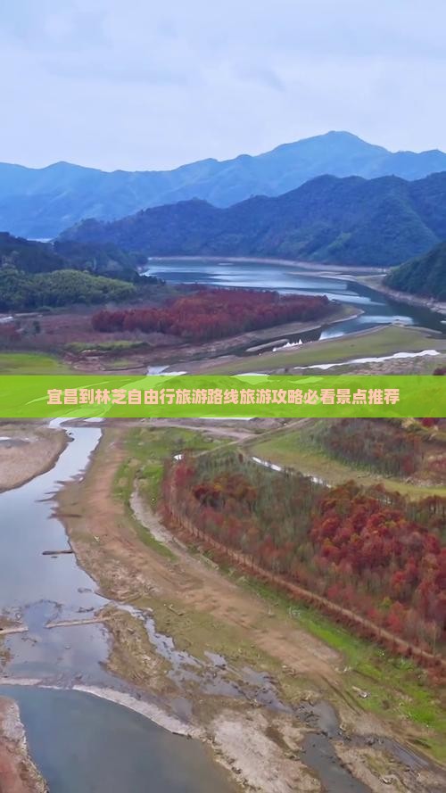 宜昌到林芝自由行旅游路线旅游攻略必看景点推荐