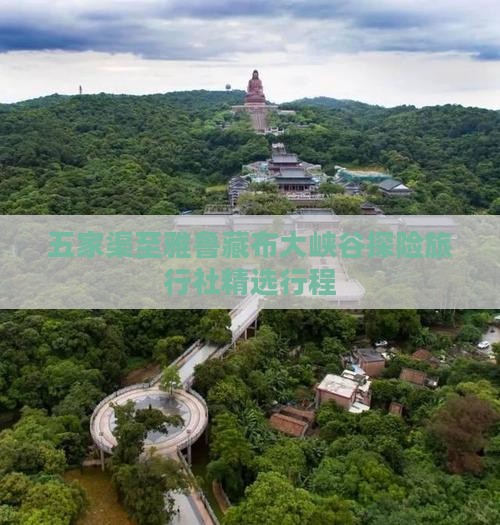 五家渠至雅鲁藏布大峡谷探险旅行社精选行程