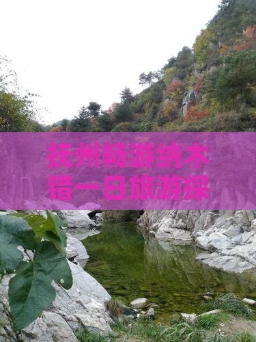 抚州畅游纳木错一日旅游探险之旅
