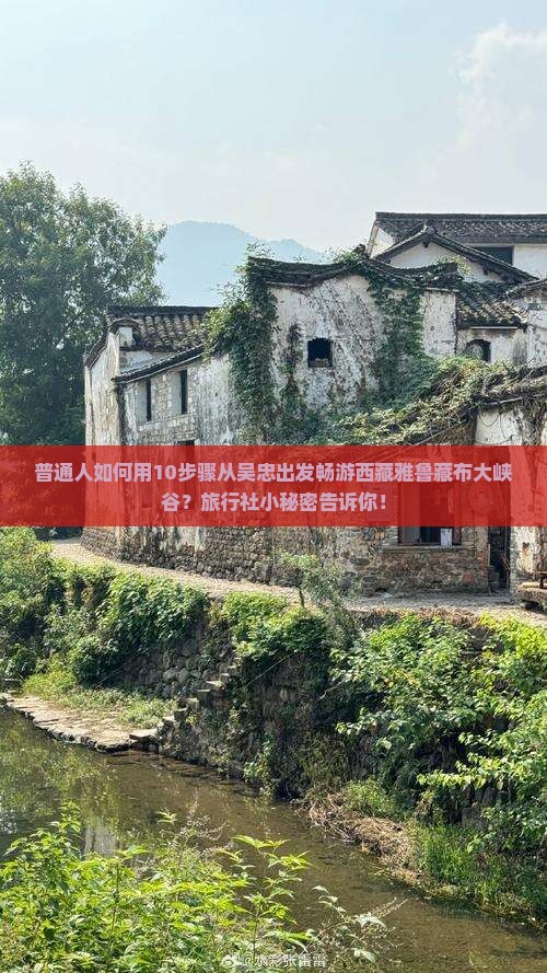 吴忠去西藏雅鲁藏布大峡谷旅行社