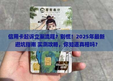 公安局对于信用卡立案的流程(公安局对于信用卡立案的流程是什么)
