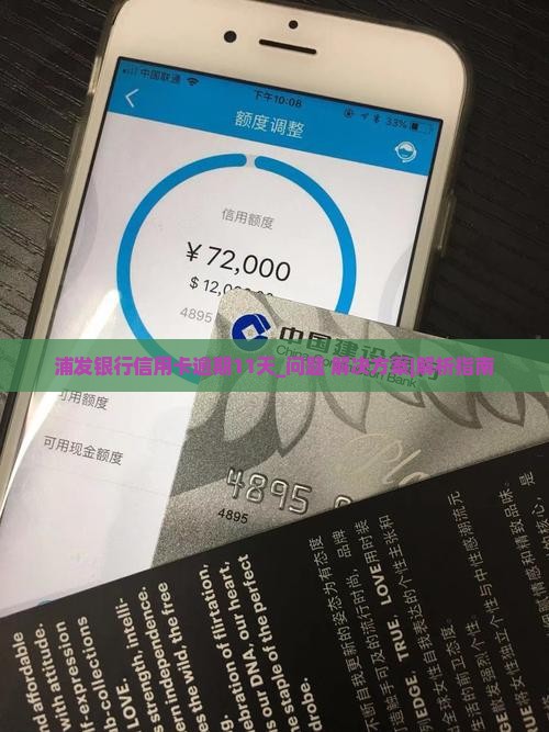 浦发银行有信用卡三天延迟期吗?(浦发银行有信用卡三天延迟期吗多少钱)
