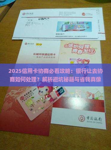 欠4大银行信用卡可以协商吗(欠四大银行信用卡不还,最终会怎么样?)