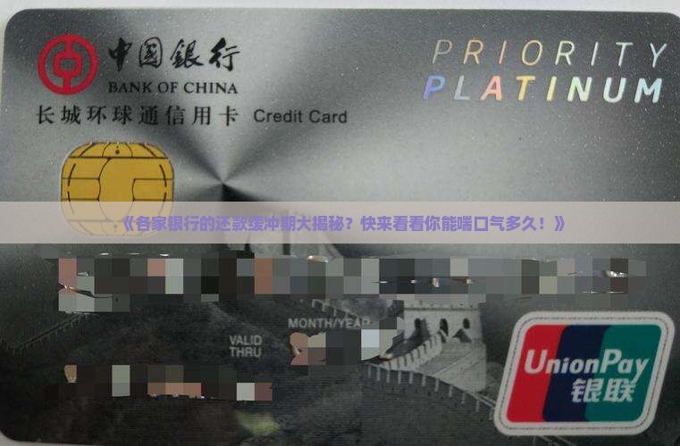 中国银行有金卡和白金卡,宽限期限按哪个(中国银行有金卡和白金卡,宽限期限按哪个算)