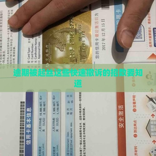 逾期被起丝这些快速撤诉的招数要知道