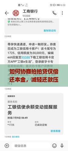 如何协商拍拍贷仅偿还本金，减轻还款压力的技巧有哪些？