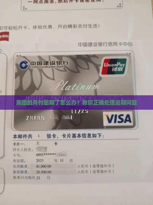 美团的月付逾期了怎么办？教你正确处理逾期问题