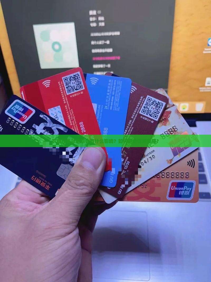 农商行贷款逾期会有什么影响？如何避免信用受损？