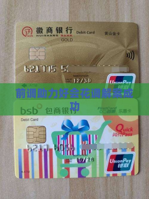 前调助力好会花调解案成功
