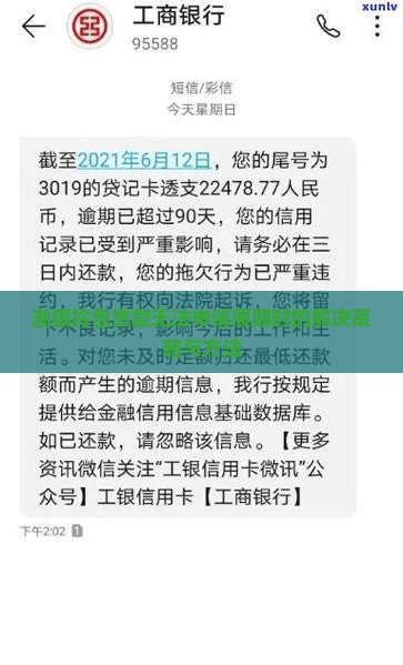 渤银拎包贷款无法申请展期时的解决策略与方法