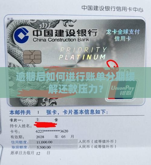 逾期后如何进行账单分期缓解还款压力？