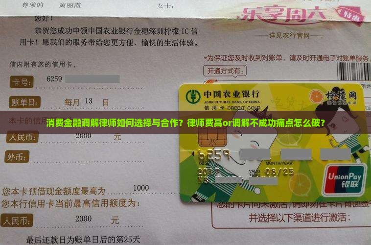 消费金融调解律师如何选择与合作？律师费高or调解不成功痛点怎么破？