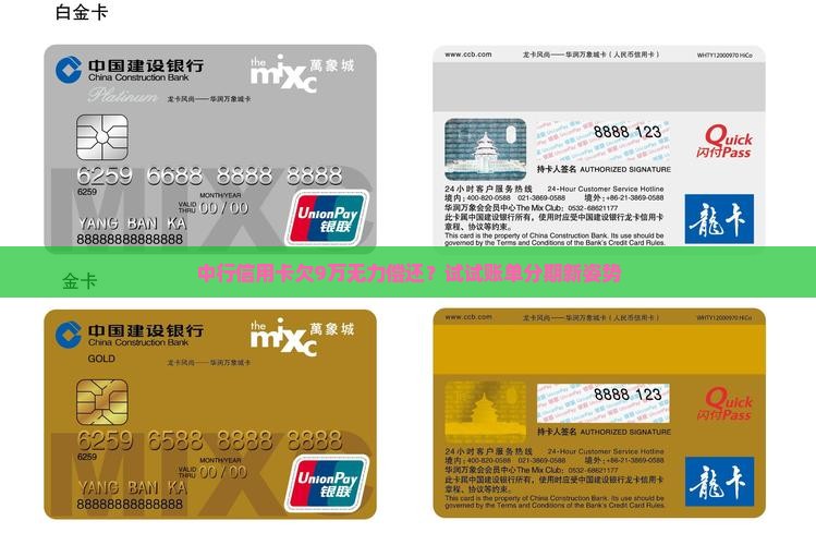 中行信用卡欠9万无力偿还？试试账单分期新姿势