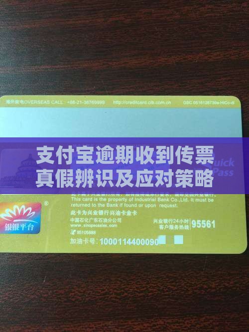 支付宝逾期收到传票真假辨识及应对策略解析