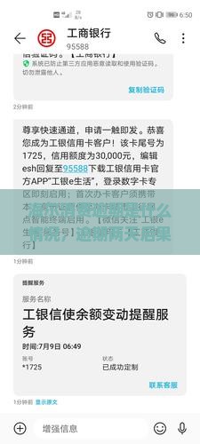 海尔消费逾期是什么情况，逾期两天后果、逾期通讯录电话多久停止、逾期多久上征信详解