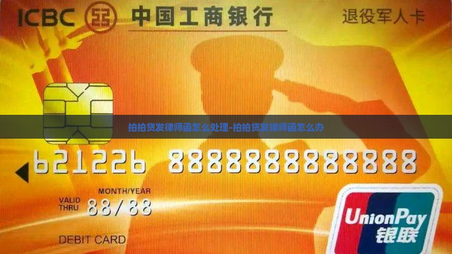 拍拍贷发律师函怎么处理-拍拍贷发律师函怎么办