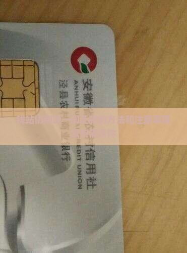 钱站协商晚一周还款的方法和注意事项及所需条件