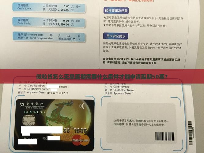 微粒贷怎么无息延期需要什么条件才能申请延期50期？