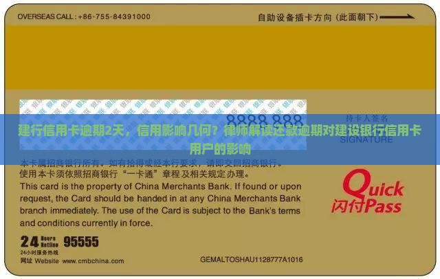 建行信用卡逾期2天，信用影响几何？律师解读还款逾期对建设银行信用卡用户的影响
