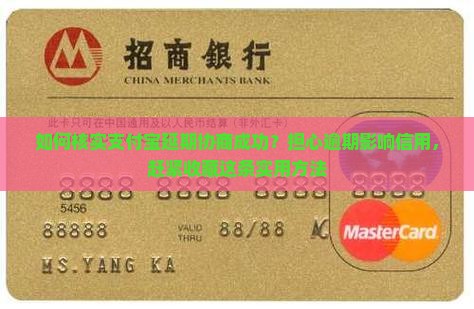 如何核实支付宝延期协商成功？担心逾期影响信用，赶紧收藏这条实用方法