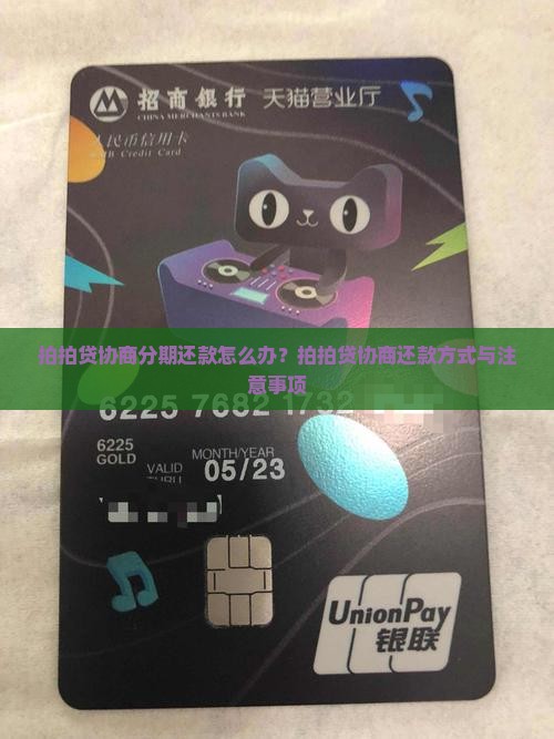 拍拍贷协商分期还款怎么办？拍拍贷协商还款方式与注意事项