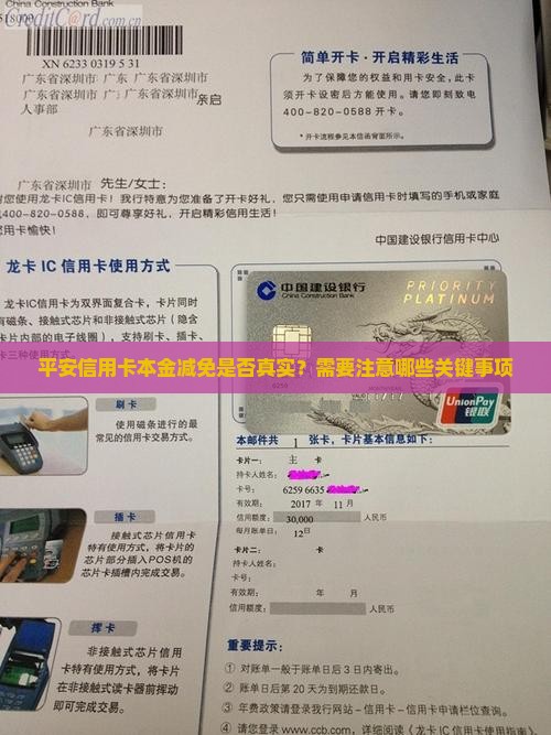 平安信用卡本金减免是否真实？需要注意哪些关键事项