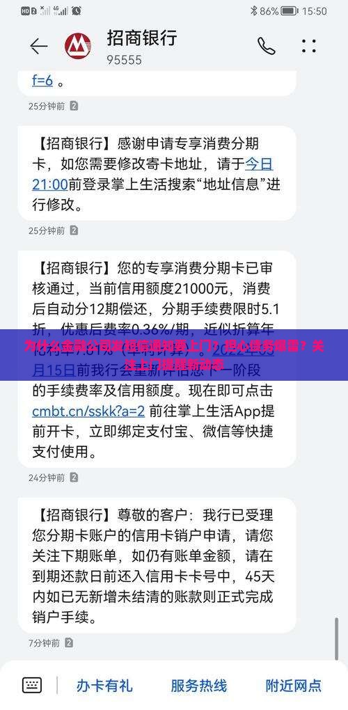 为什么金融公司发短信通知要上门？担心债务爆雷？关注上门提醒新动态