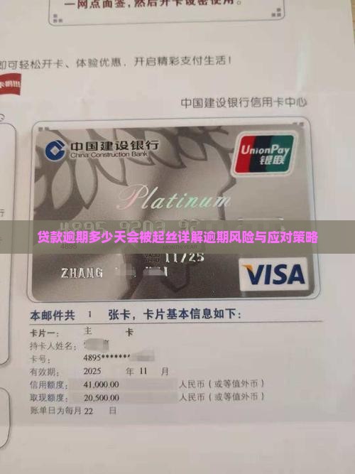 贷款逾期多少天会被起丝详解逾期风险与应对策略
