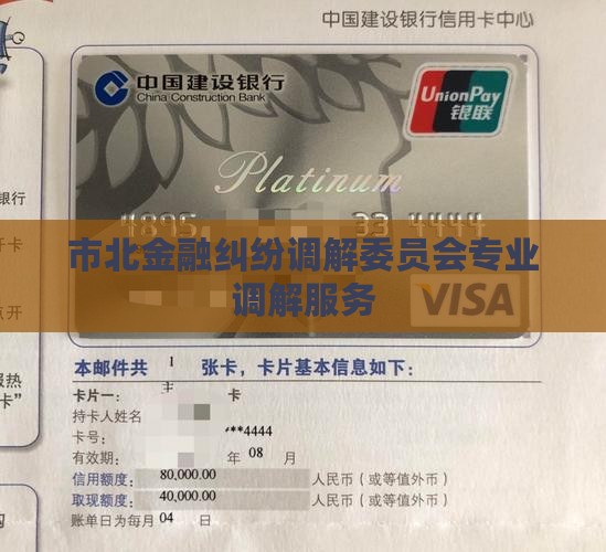 市北金融纠纷调解委员会专业调解服务