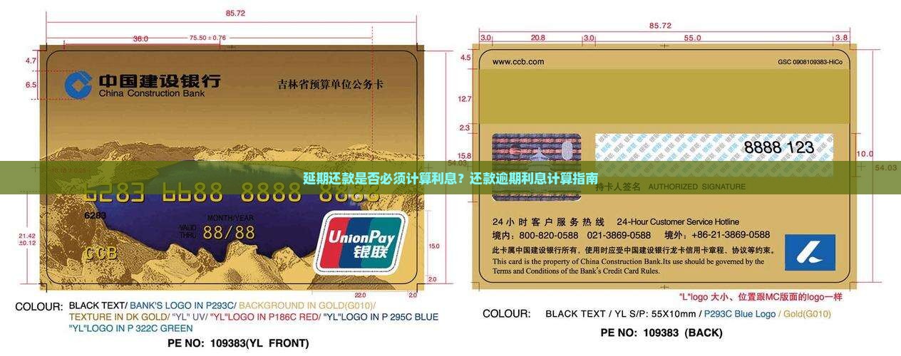 延期还款是否必须计算利息？还款逾期利息计算指南