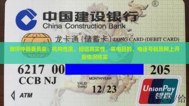 南坪仲裁委员会:机构性质、短信真实性、来电目的、电话号码及网上开庭情况核实 南坪仲裁委员会:机构性质、短信真实性、来电目的、电话号码及网上开庭情况核实