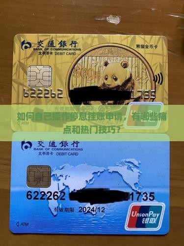如何自己操作停息挂账申请，有哪些痛点和热门技巧？