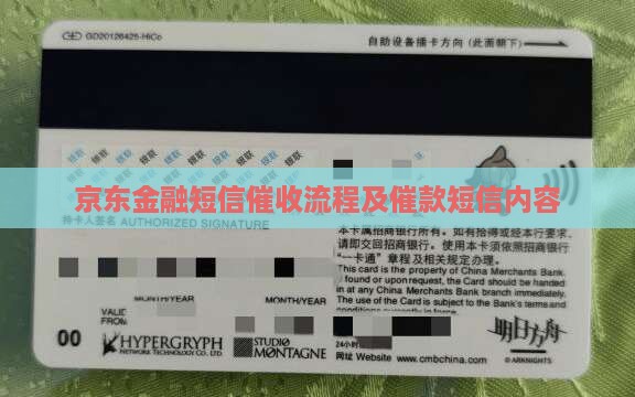 京东金融短信催收流程及催款短信内容