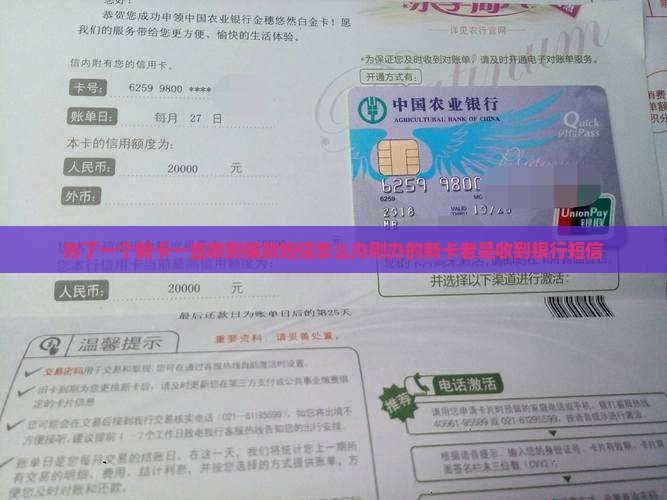 办了一个新卡一直收到催款短信怎么办刚办的新卡老是收到银行短信