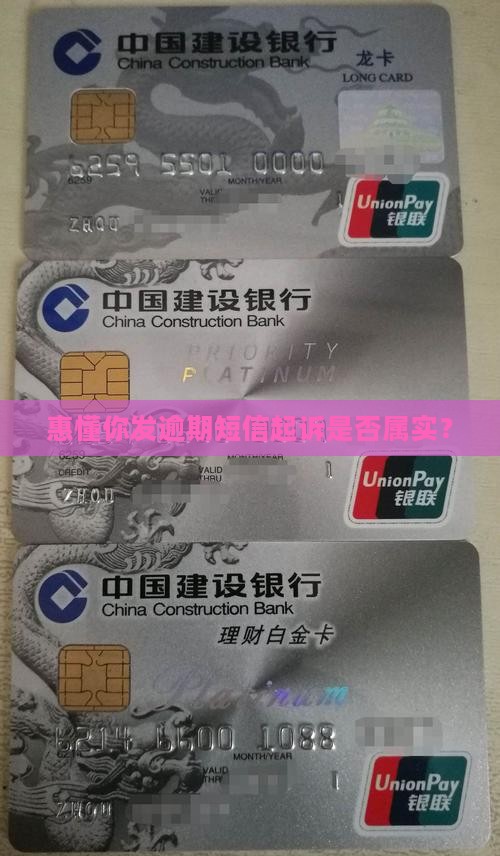 惠懂你发逾期短信起诉是否属实？