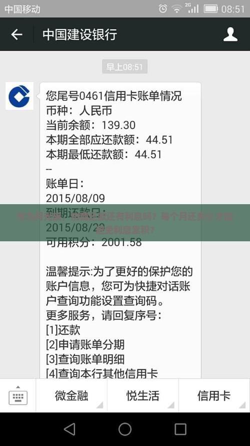 作为月光族，协商还款还有利息吗？每个月还多少才能避免利息累积？
