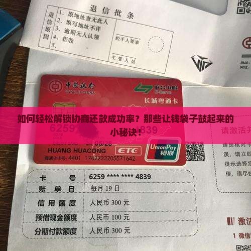 如何轻松解锁协商还款成功率？那些让钱袋子鼓起来的小秘诀！