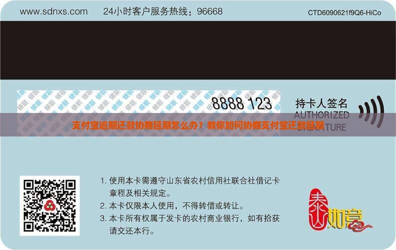 支付宝逾期还款协商延期怎么办？教你如何协商支付宝还款延期