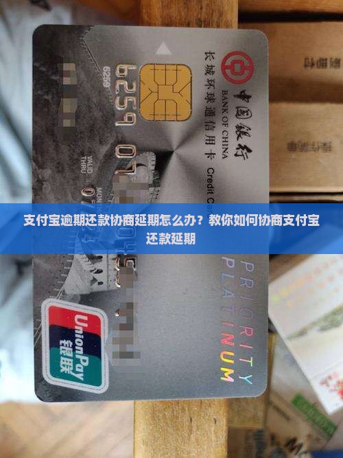 支付宝逾期还款协商延期怎么办？教你如何协商支付宝还款延期