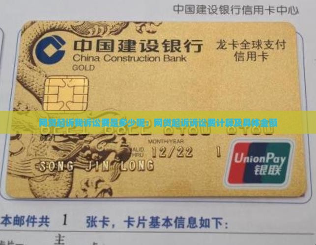 网贷起诉我诉讼费是多少呢：网贷起诉诉讼费计算及具体金额