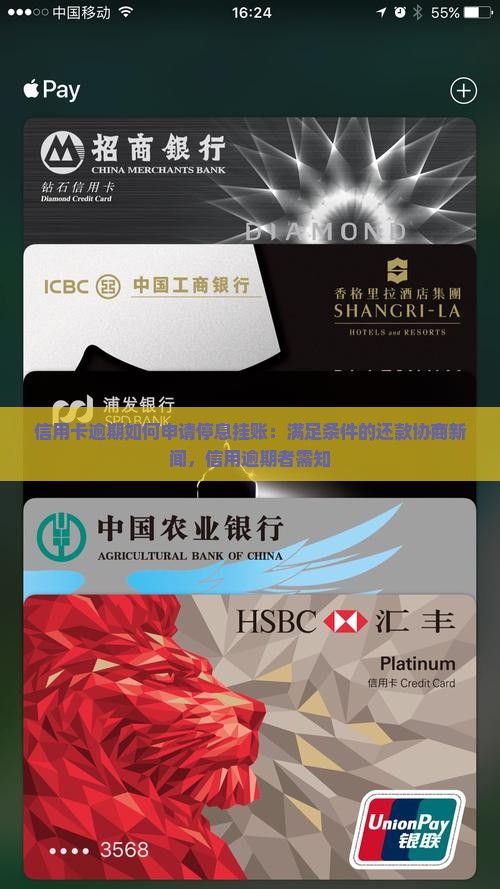 信用卡逾期如何申请停息挂账：满足条件的还款协商新闻，信用逾期者需知