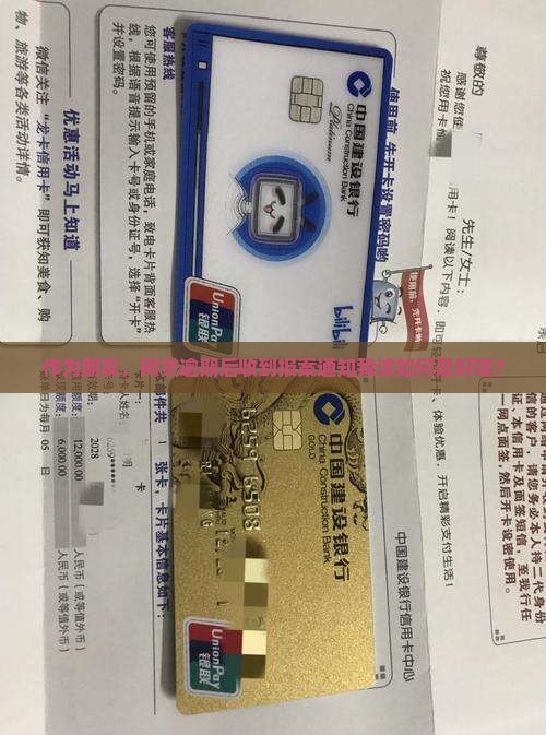 作为朋友，网贷逾期后收到报案通知我该如何是好呢？