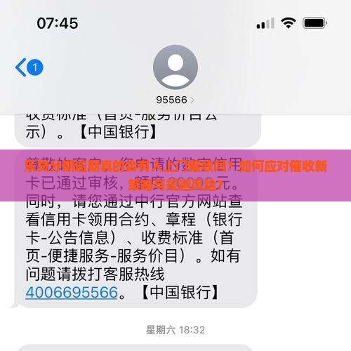 乐贷分期逾期真的会有人上门催收吗？如何应对催收新策略与规避风险？