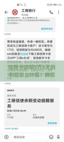 信用卡逾期3万5天的利息怎么计算？教你正确维护个人信用