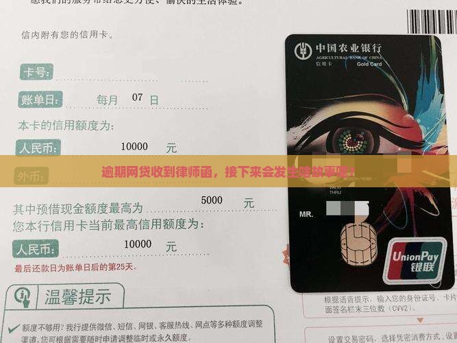 逾期网贷收到律师函，接下来会发生啥故事呢？